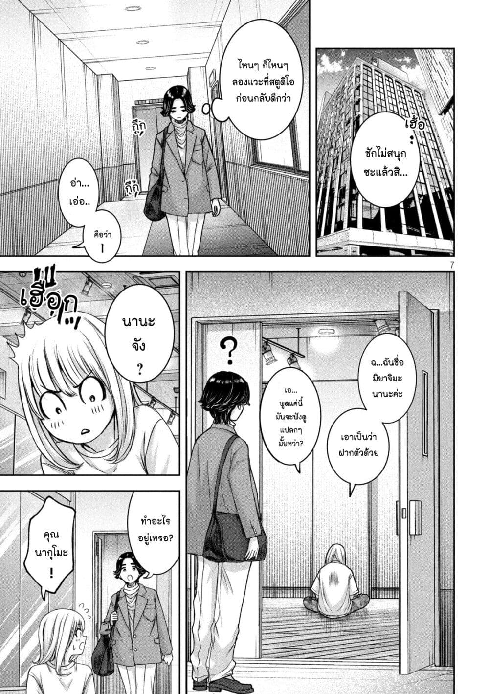 Watashi no Arika page 7