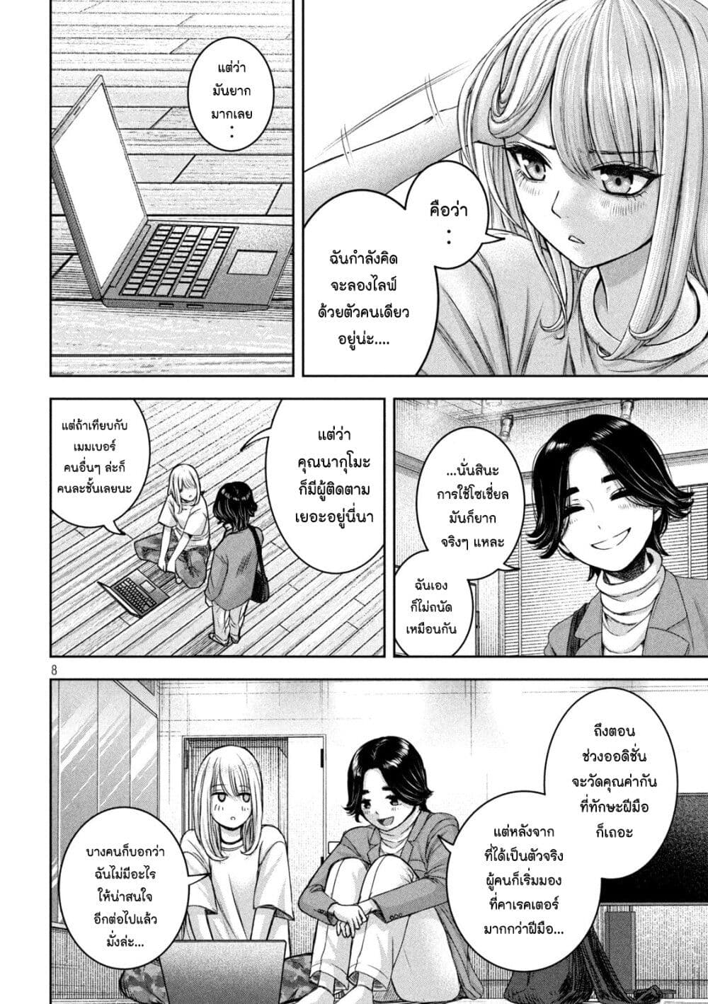 Watashi no Arika page 8