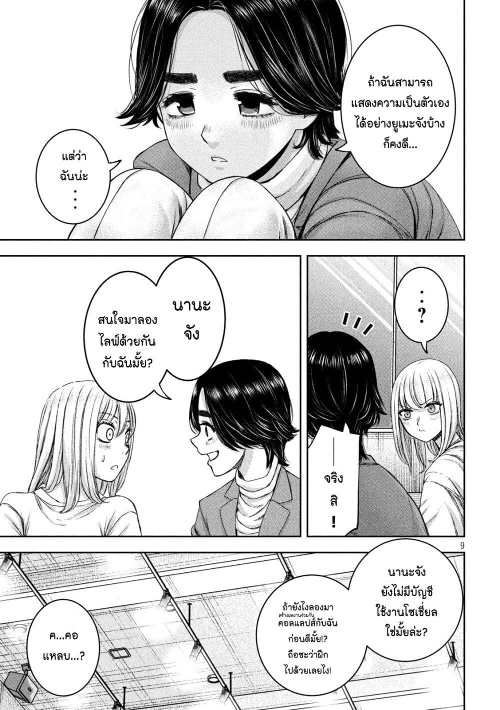 Watashi no Arika page 9