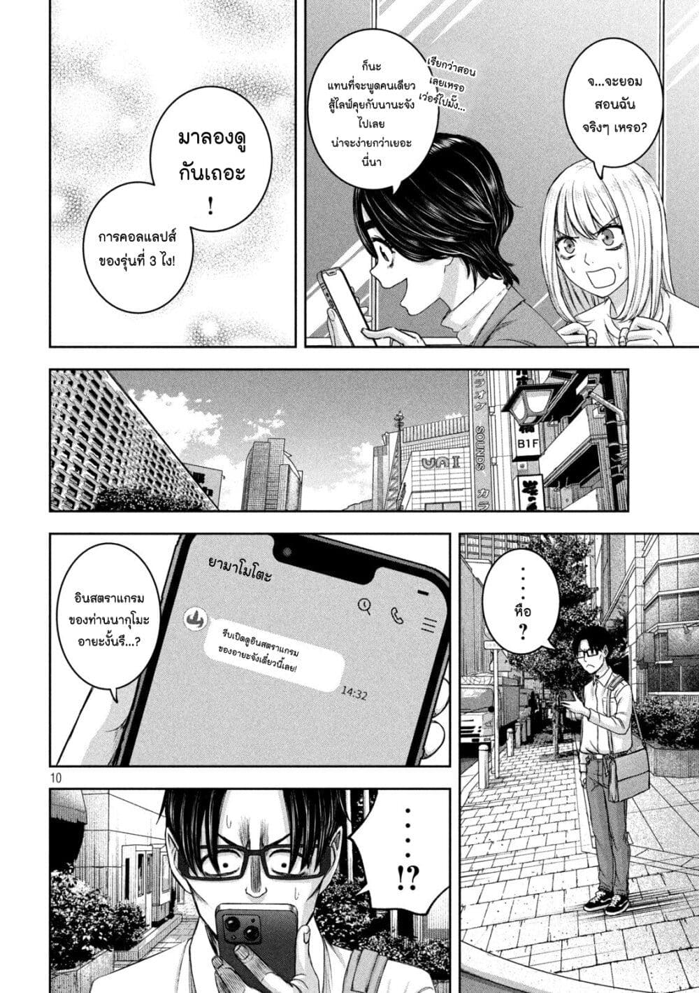 Watashi no Arika page 10