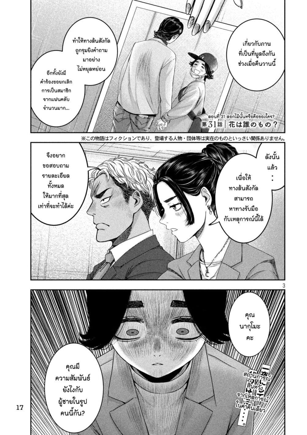 Watashi no Arika page 3