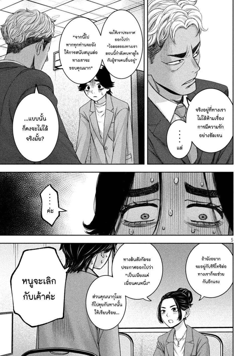 Watashi no Arika page 5