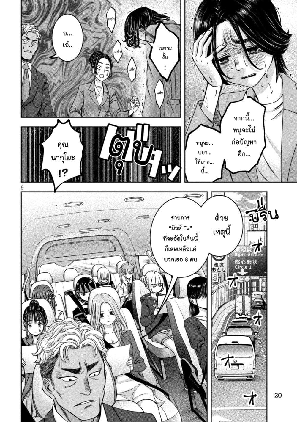 Watashi no Arika page 6