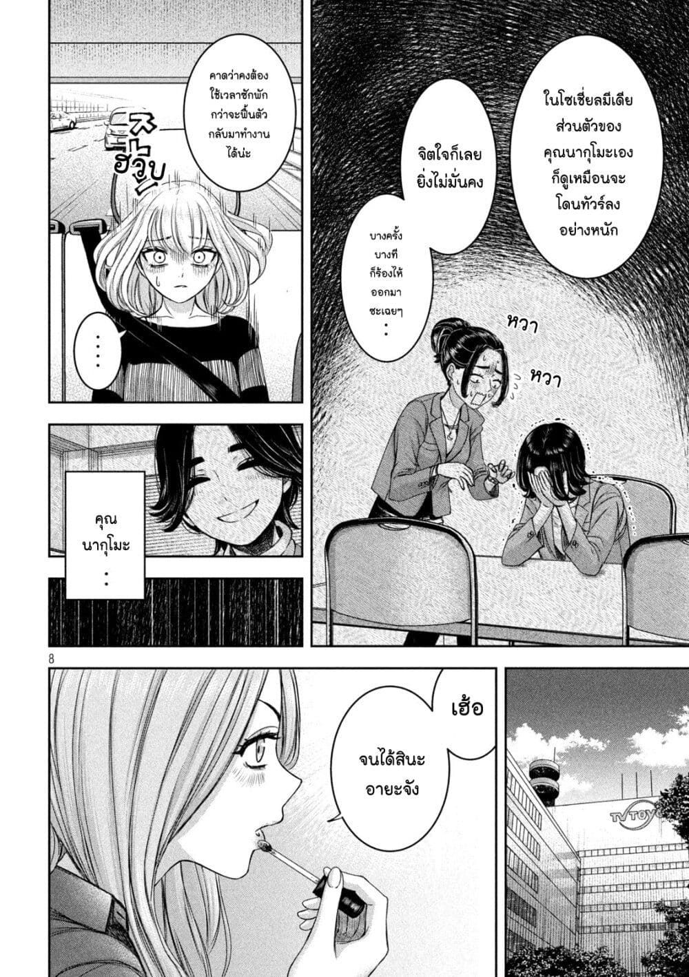 Watashi no Arika page 8