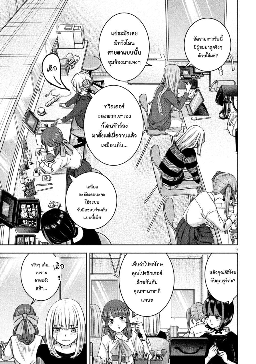 Watashi no Arika page 9