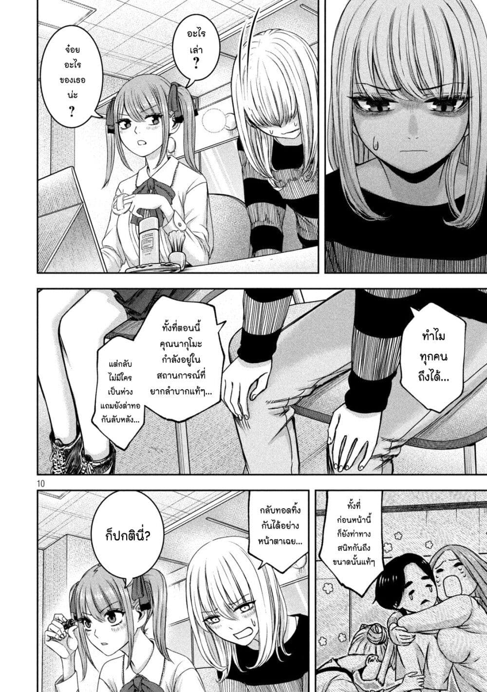 Watashi no Arika page 10