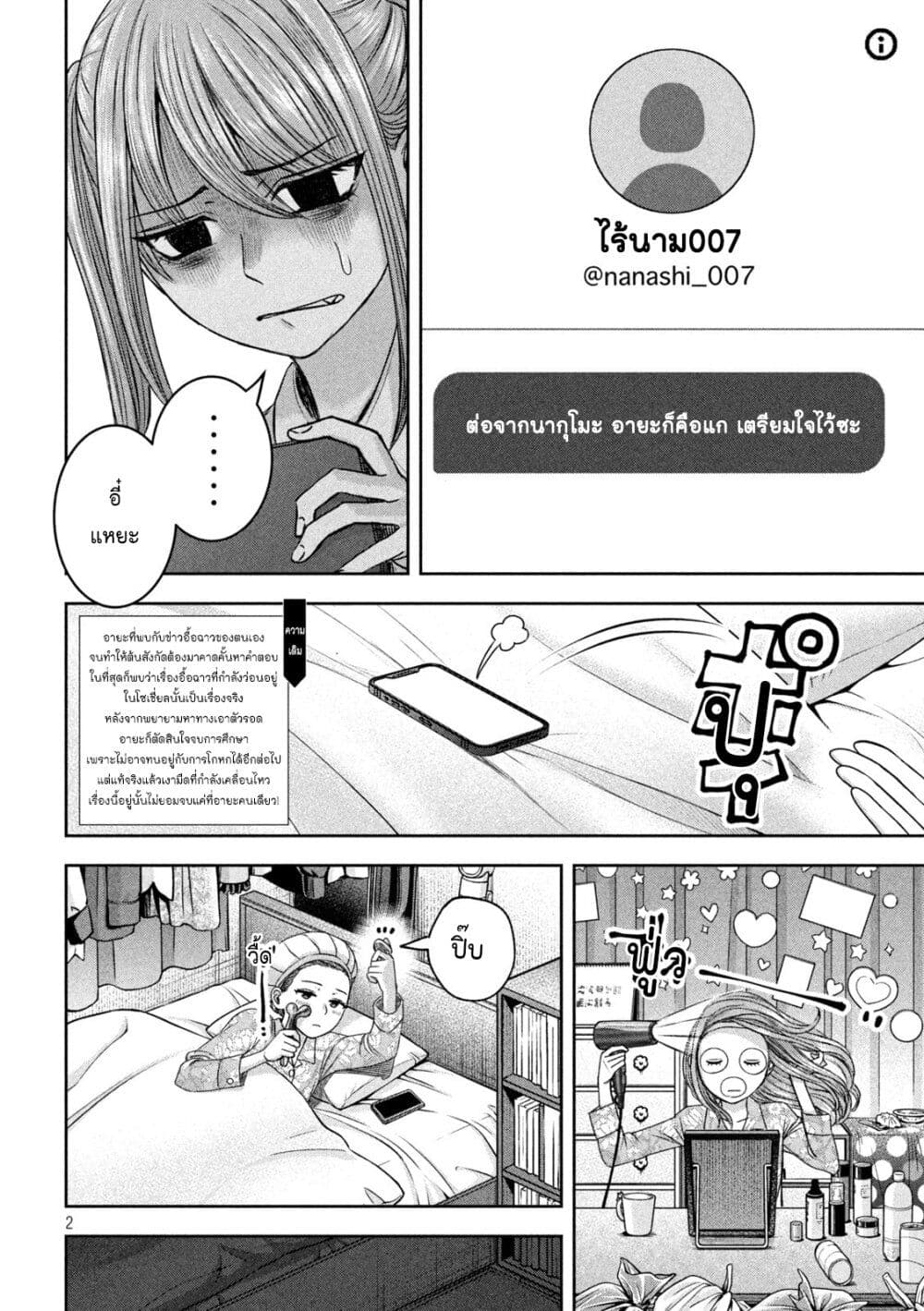 Watashi no Arika page 2