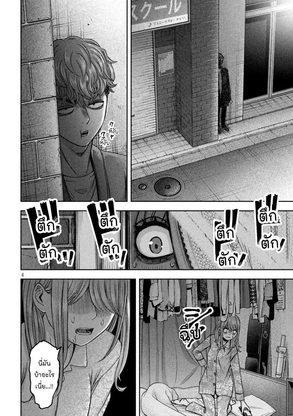 Watashi no Arika page 4