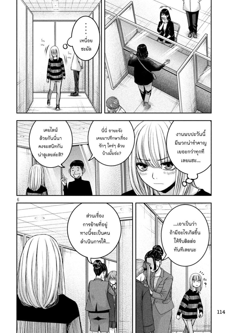 Watashi no Arika page 6