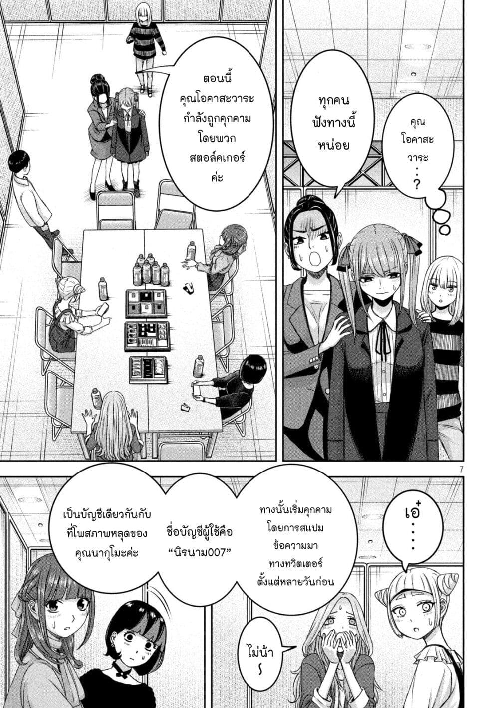 Watashi no Arika page 7
