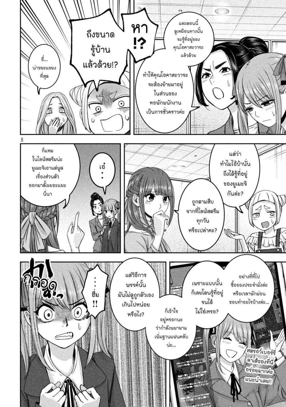 Watashi no Arika page 8