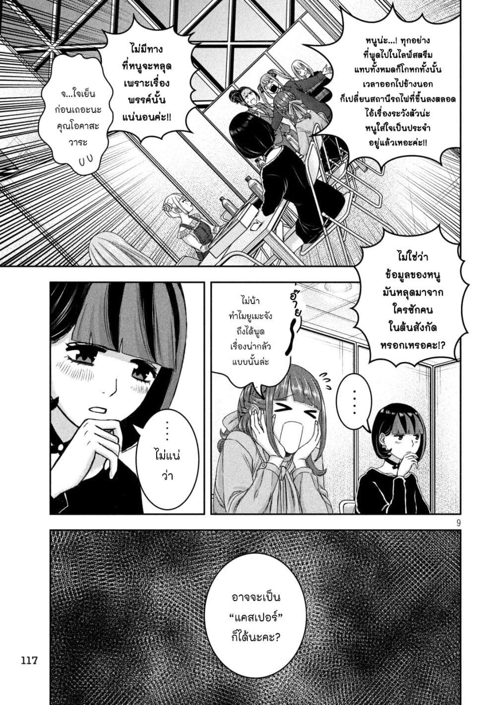 Watashi no Arika page 9