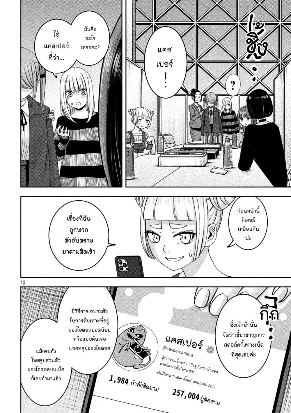 Watashi no Arika page 10