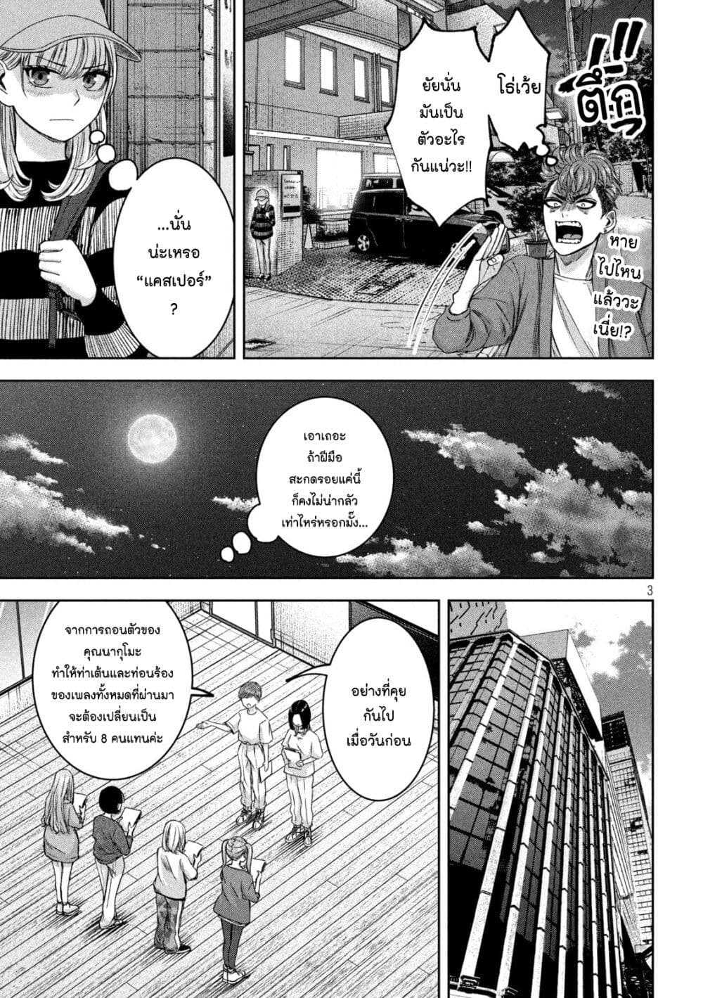 Watashi no Arika page 3
