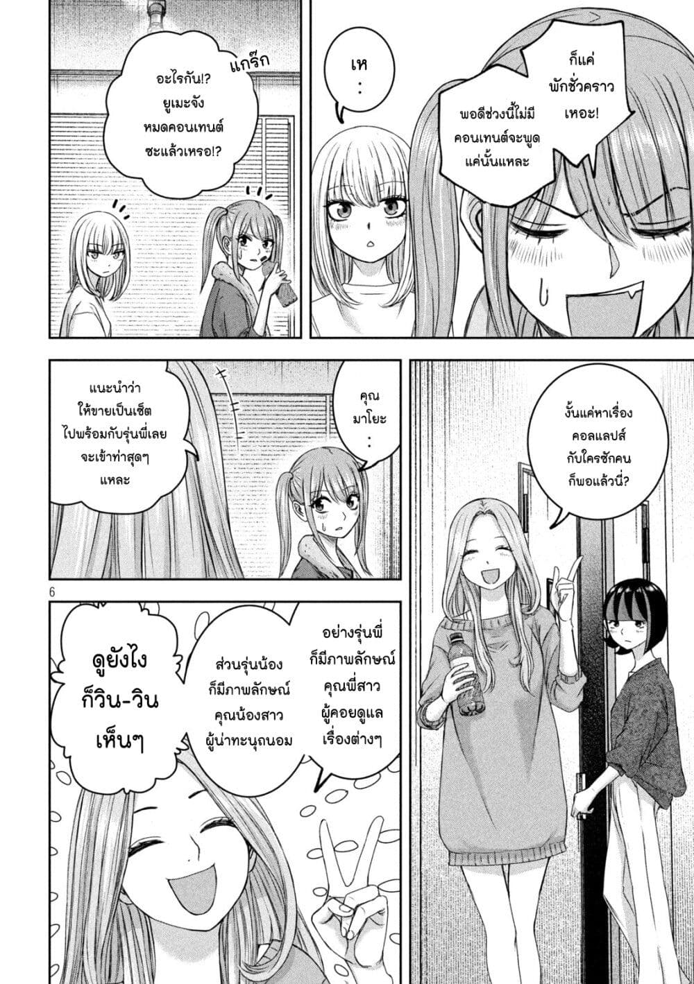 Watashi no Arika page 6