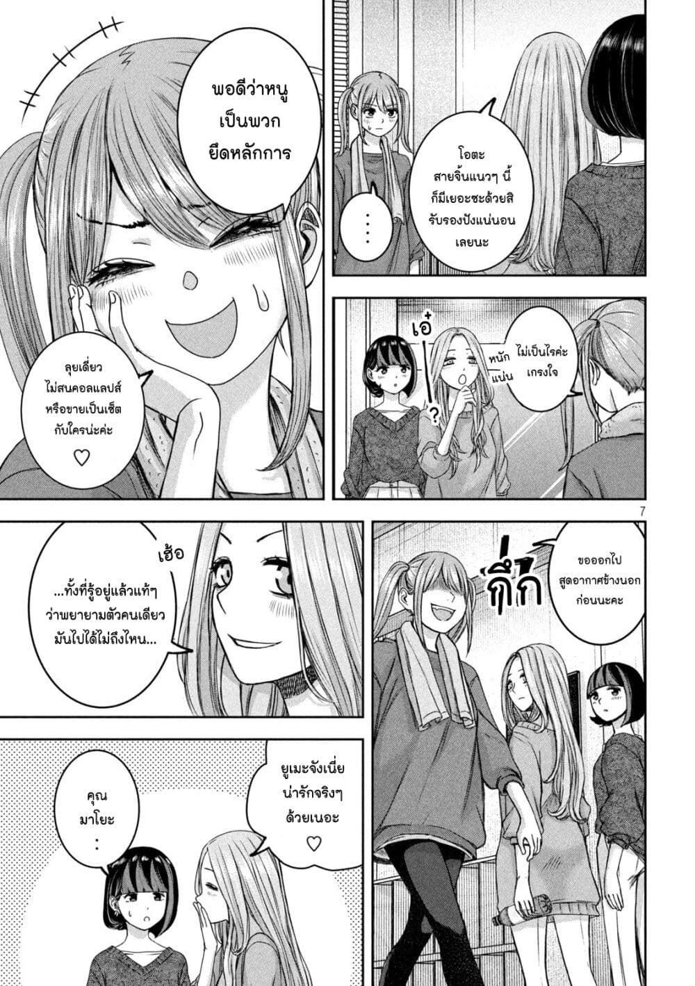 Watashi no Arika page 7