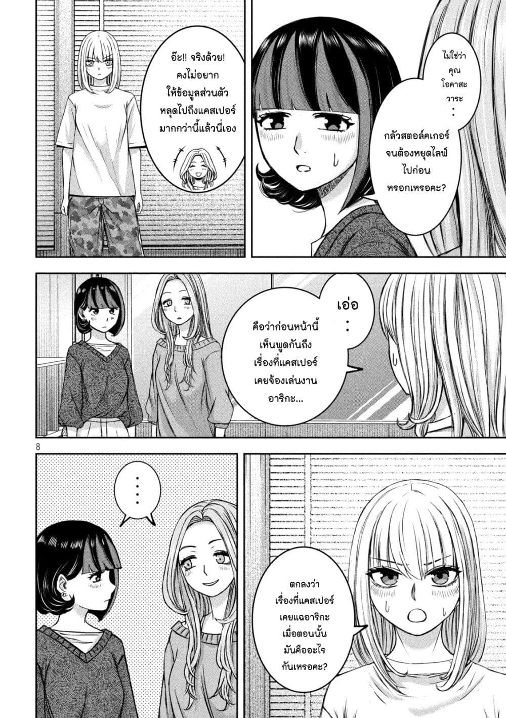 Watashi no Arika page 8