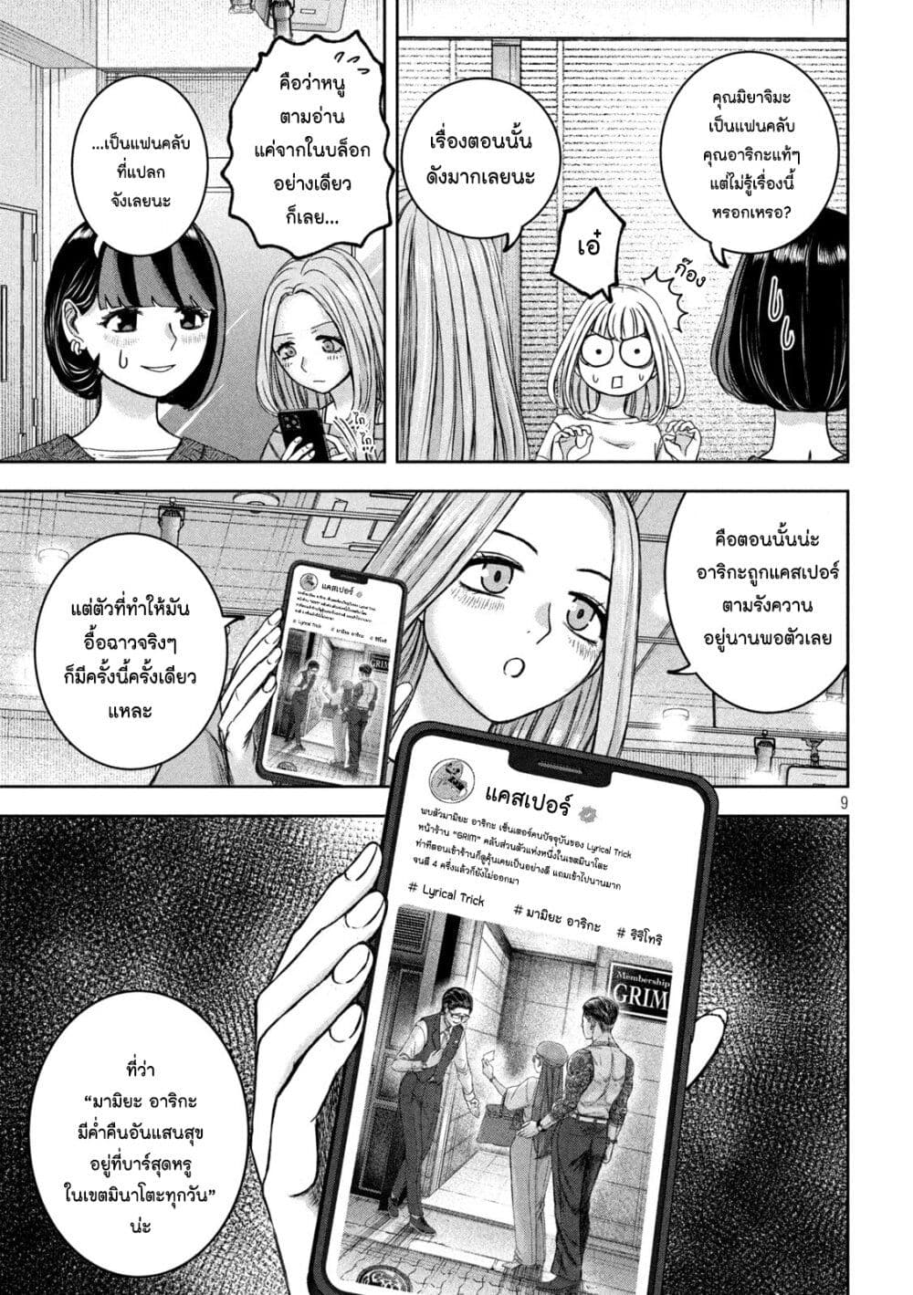 Watashi no Arika page 9
