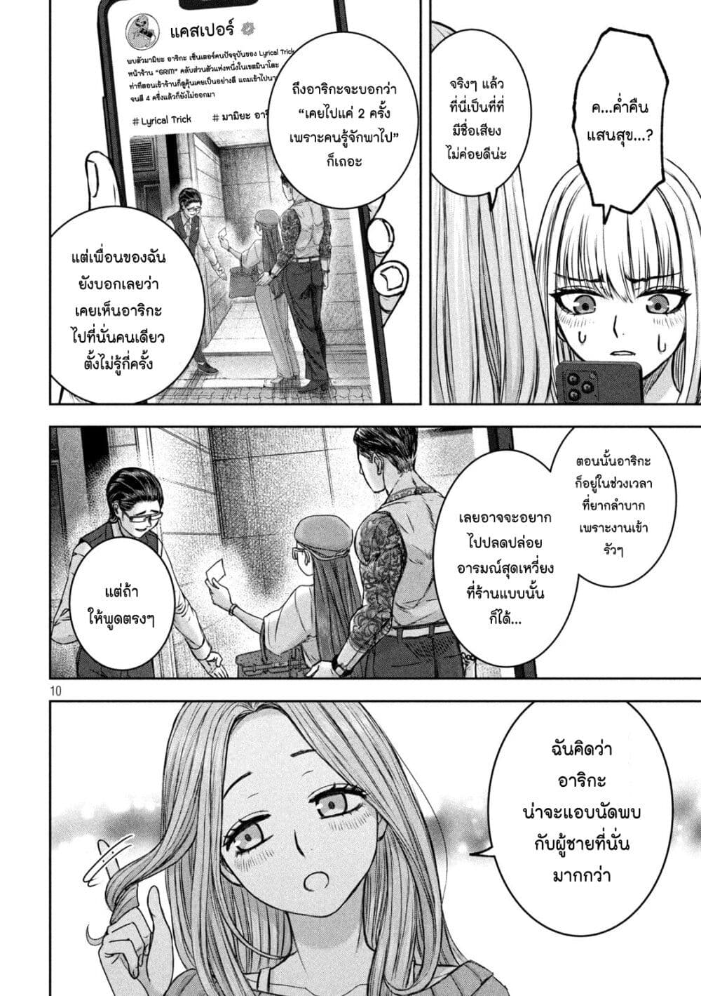 Watashi no Arika page 10