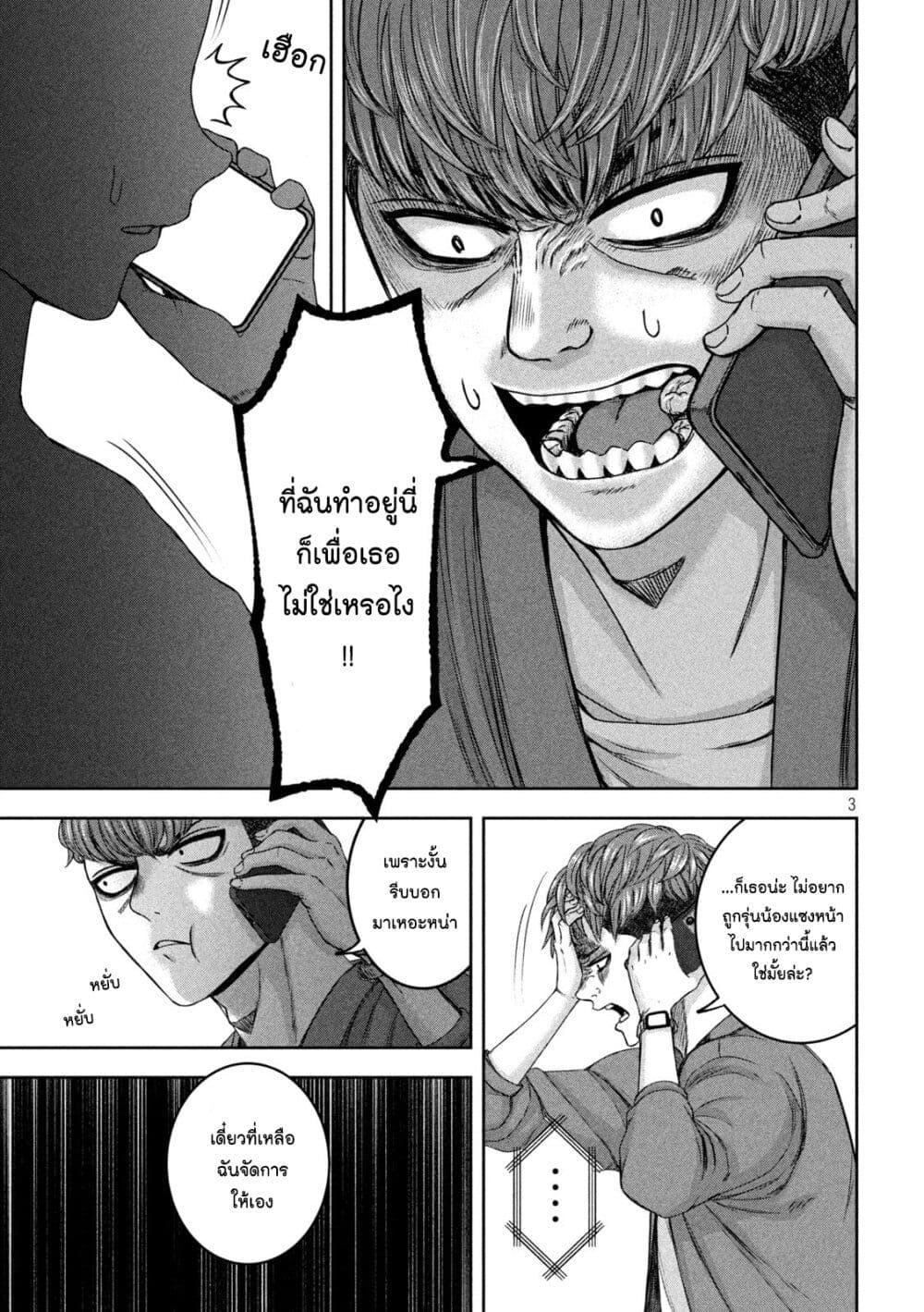 Watashi no Arika page 3
