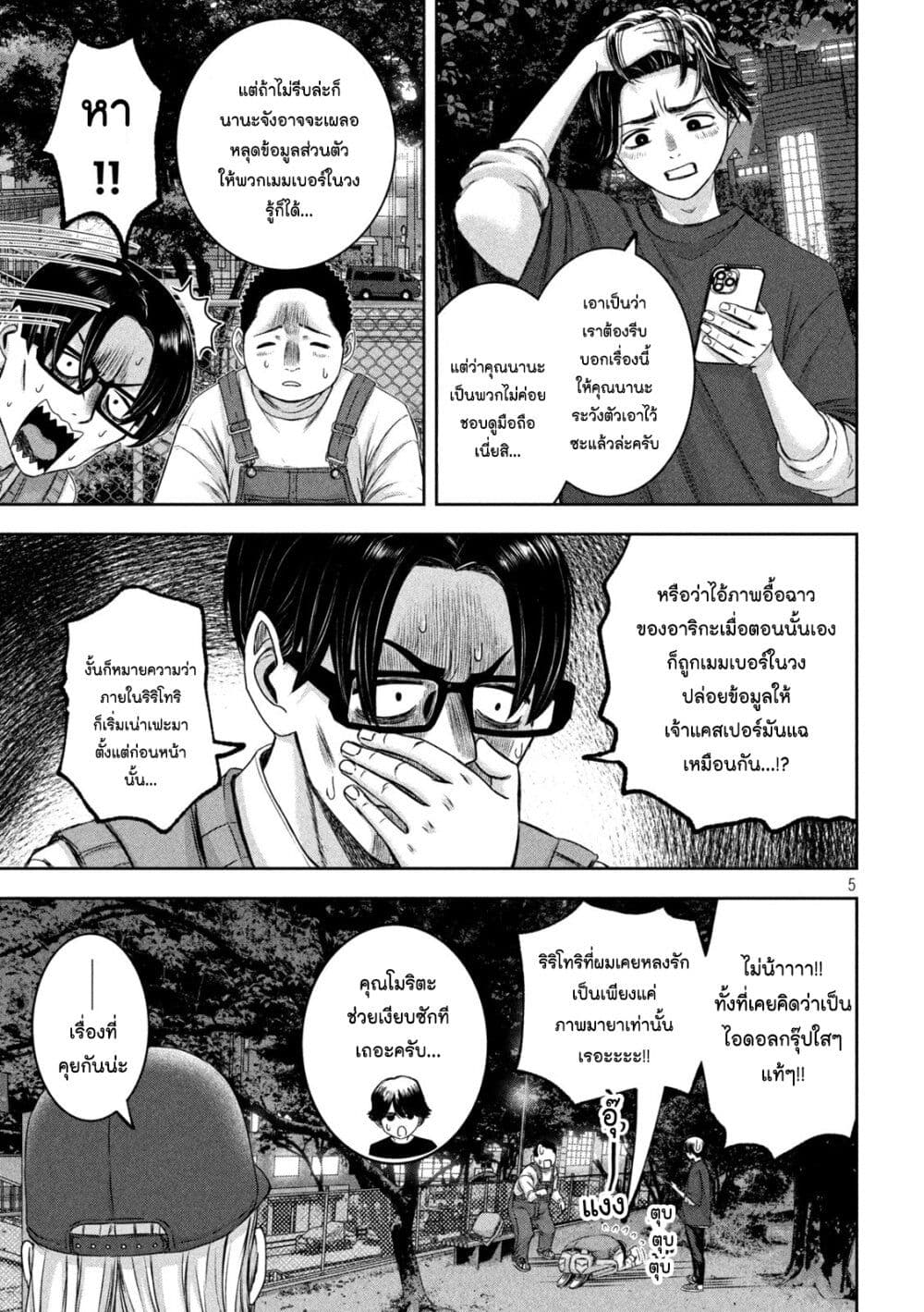 Watashi no Arika page 5