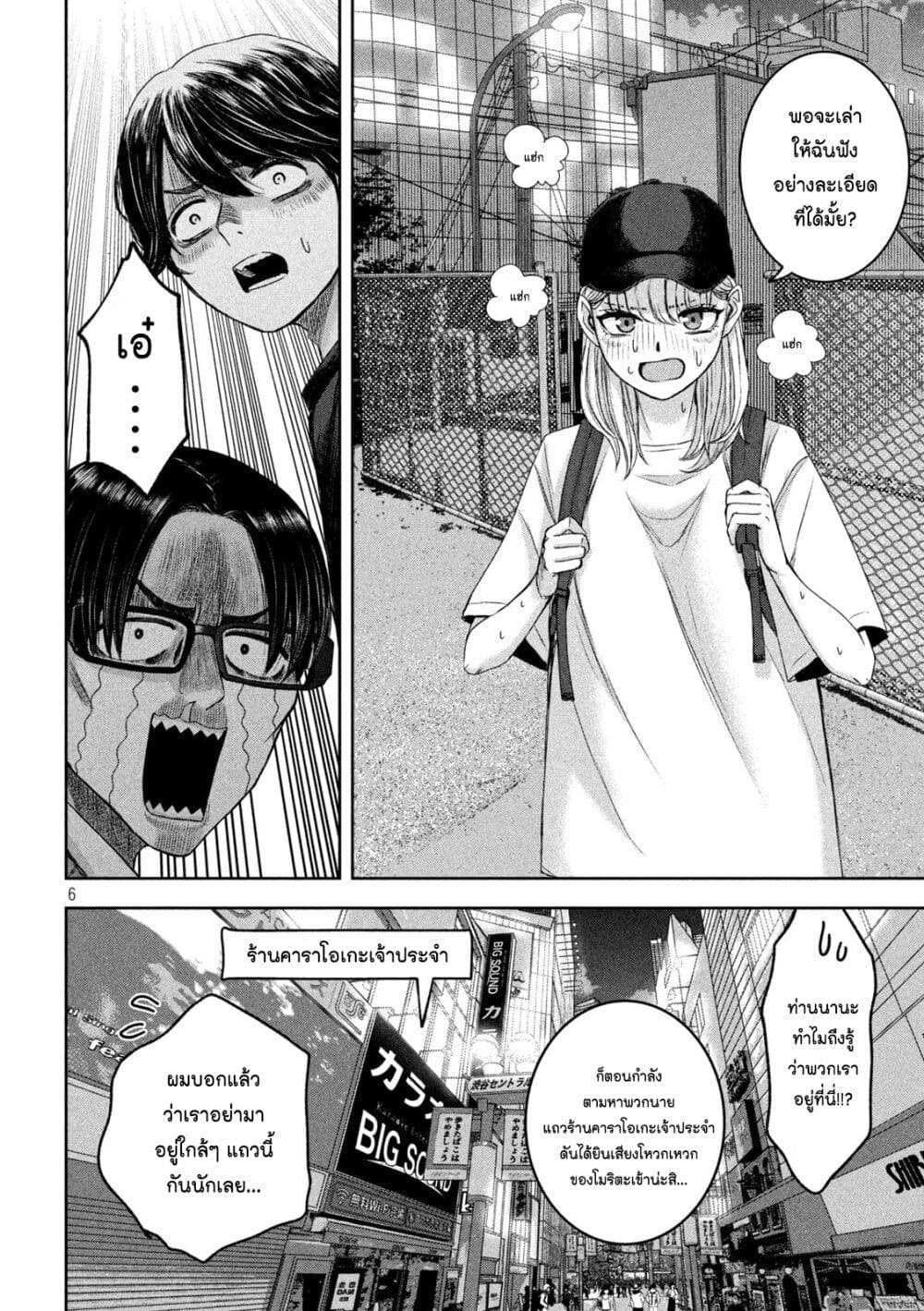 Watashi no Arika page 6