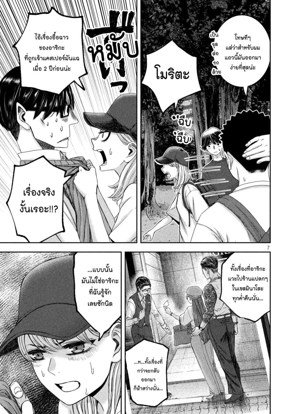 Watashi no Arika page 7