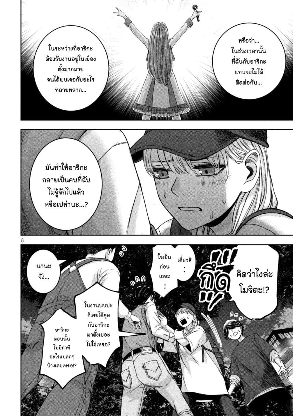 Watashi no Arika page 8