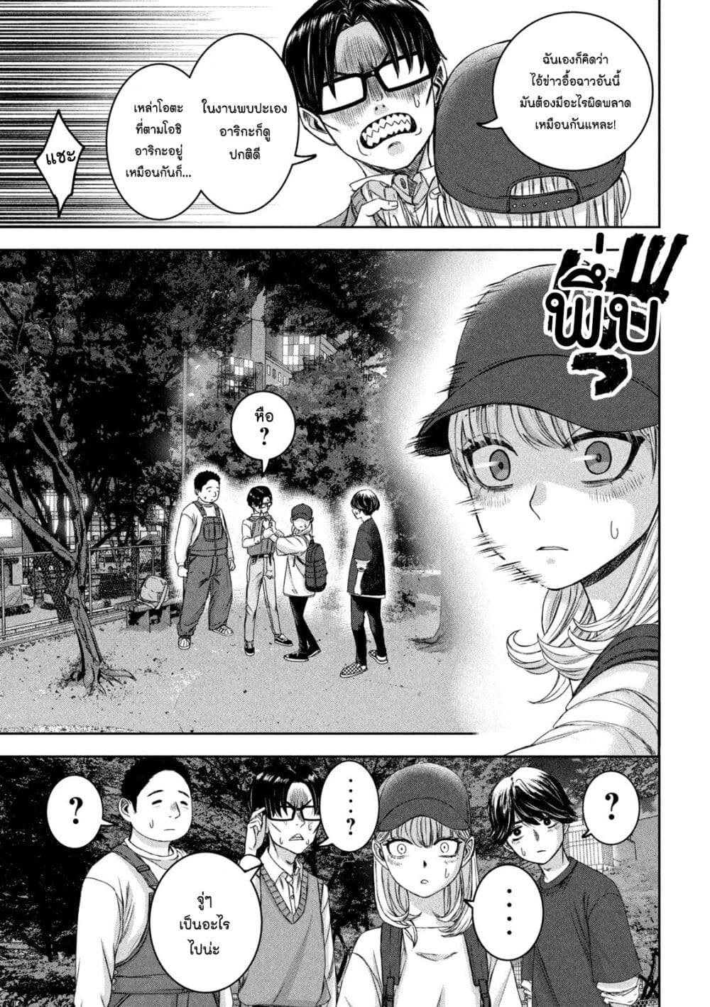 Watashi no Arika page 9