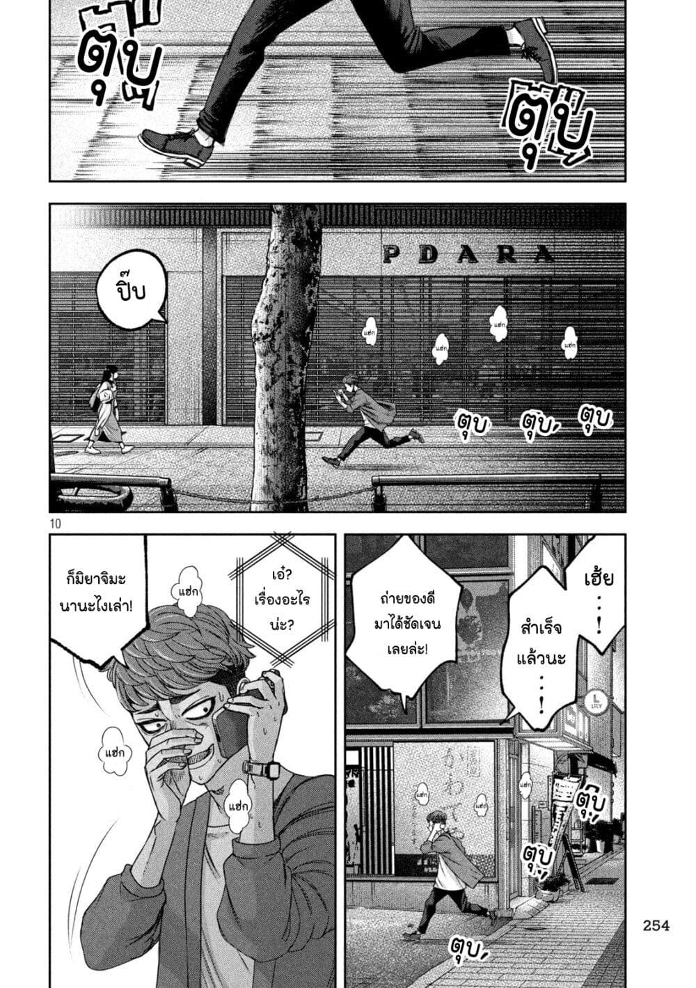Watashi no Arika page 10