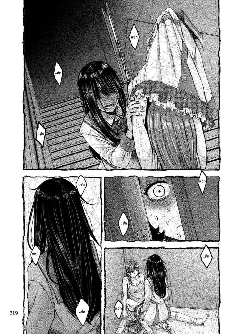 Watashi no Arika page 7