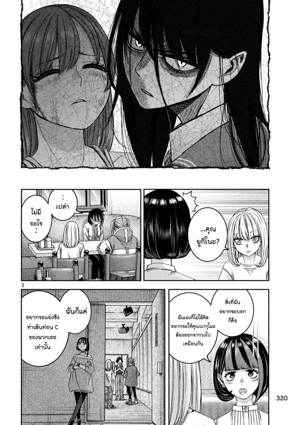 Watashi no Arika page 8
