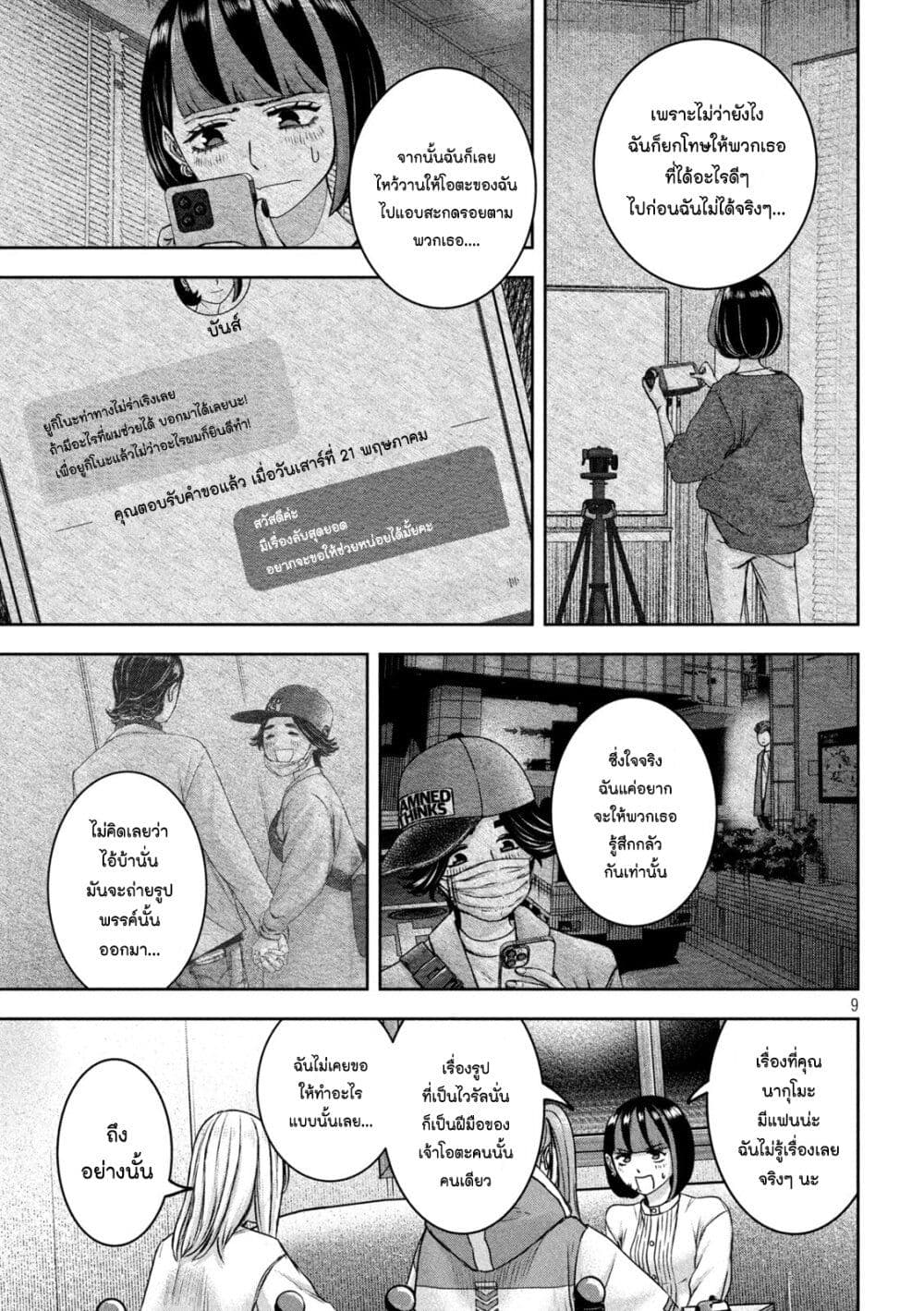 Watashi no Arika page 9