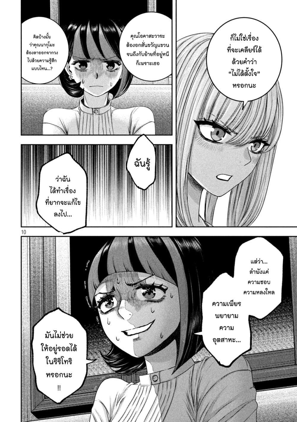 Watashi no Arika page 10