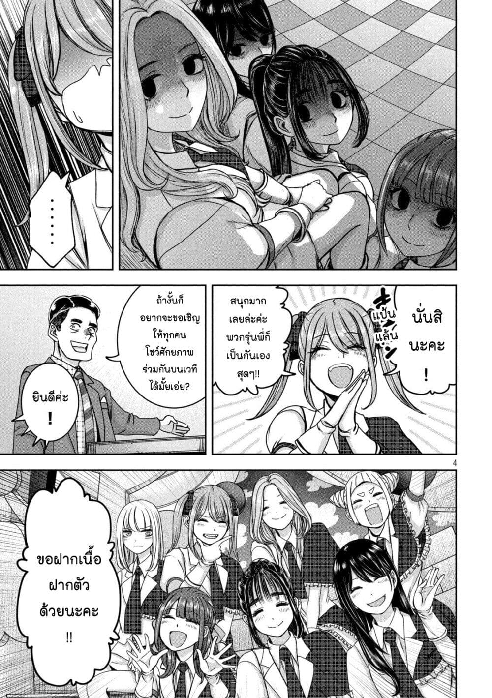 Watashi no Arika page 4