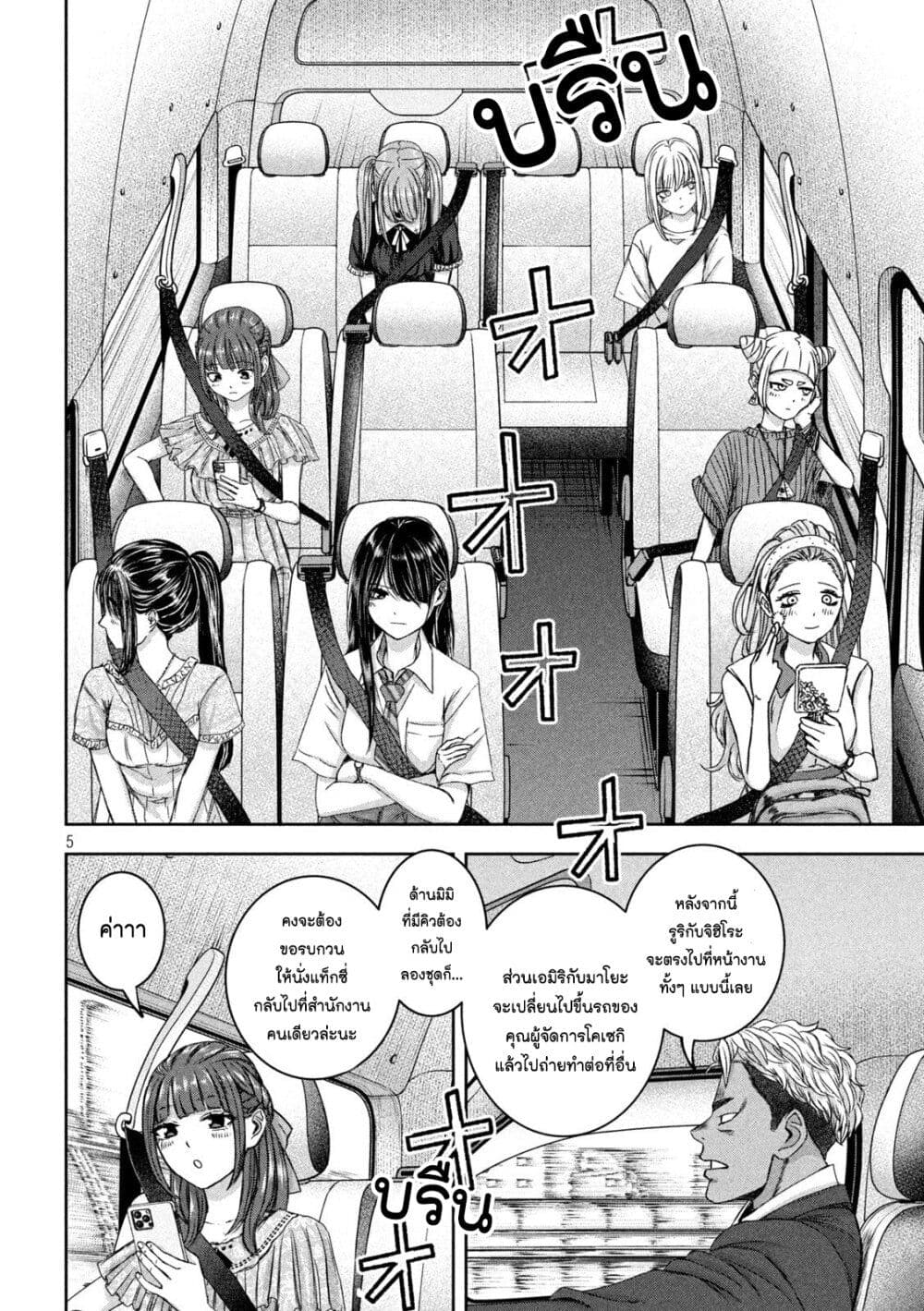 Watashi no Arika page 5