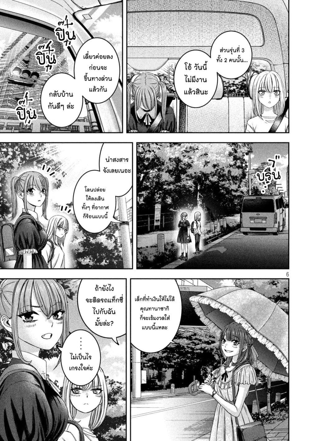 Watashi no Arika page 6