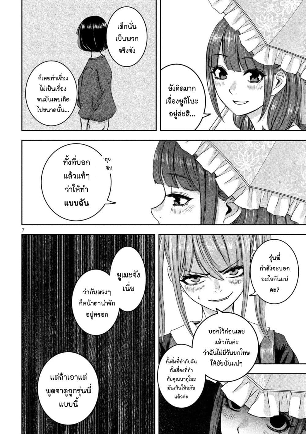 Watashi no Arika page 7