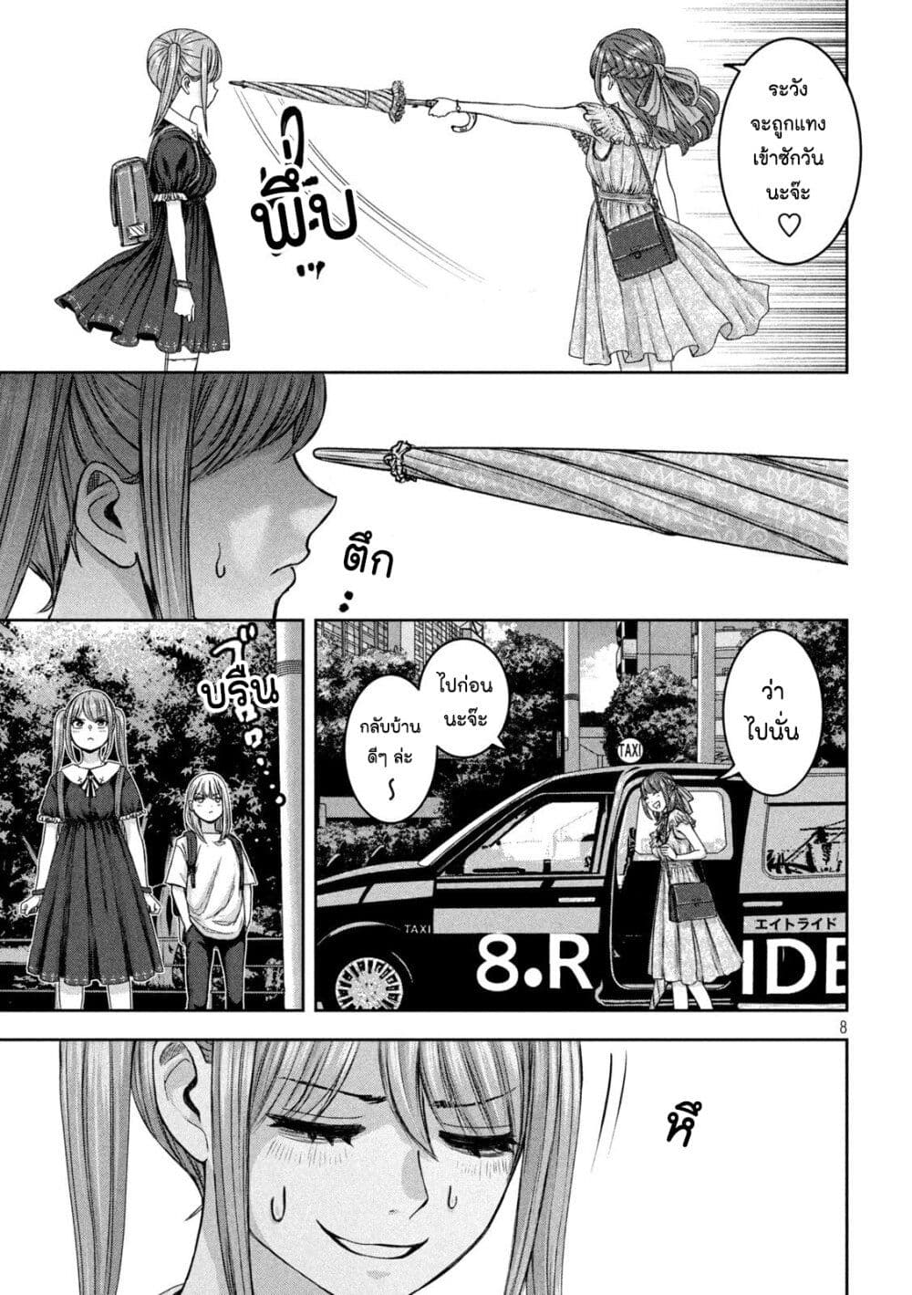 Watashi no Arika page 8