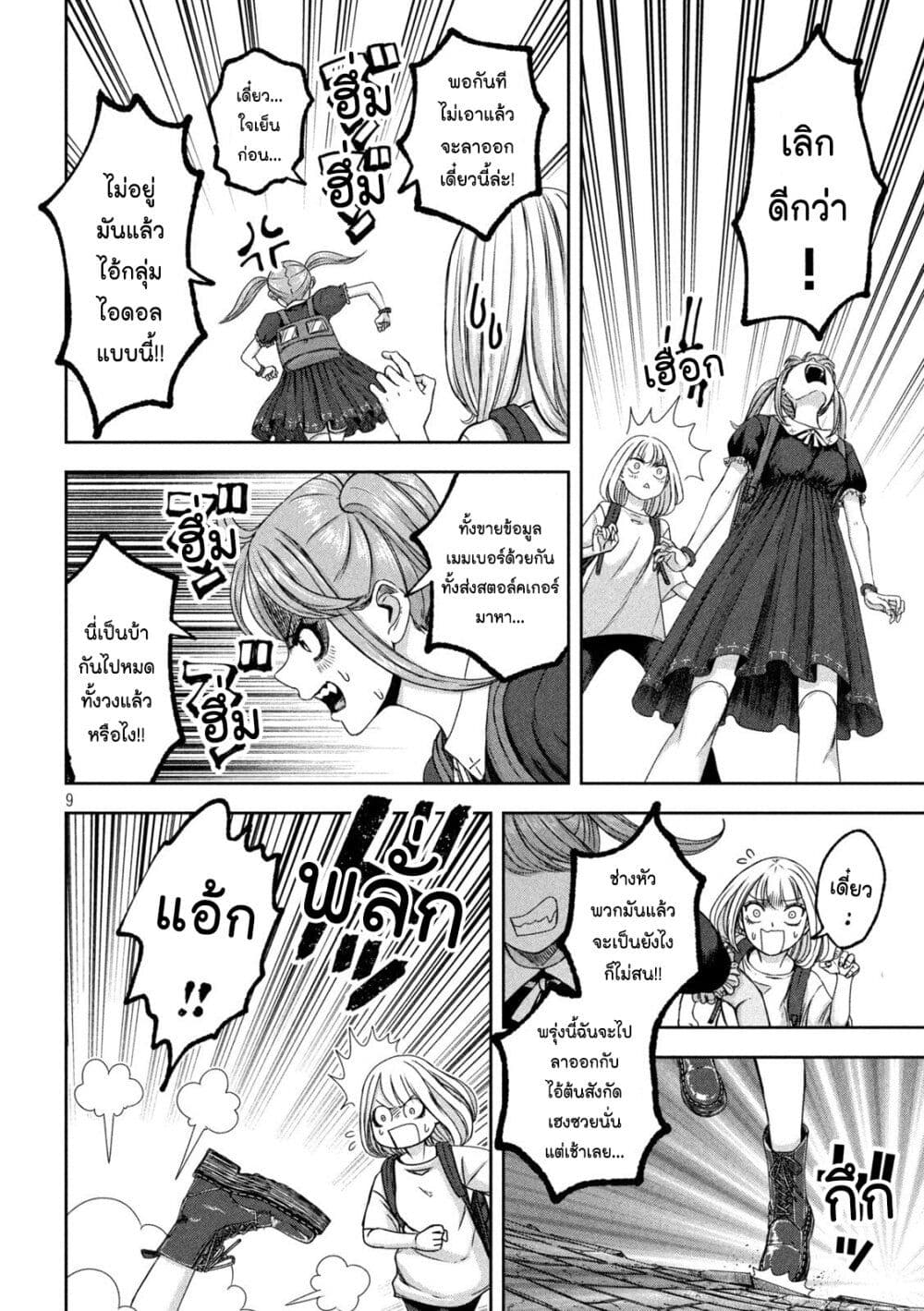 Watashi no Arika page 9