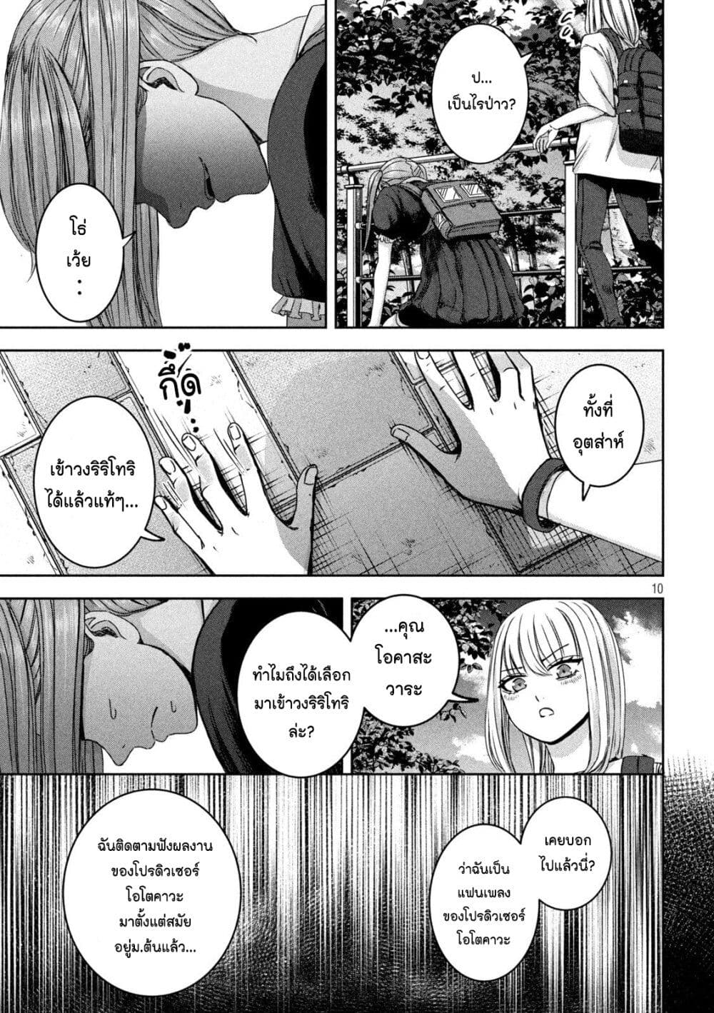 Watashi no Arika page 10