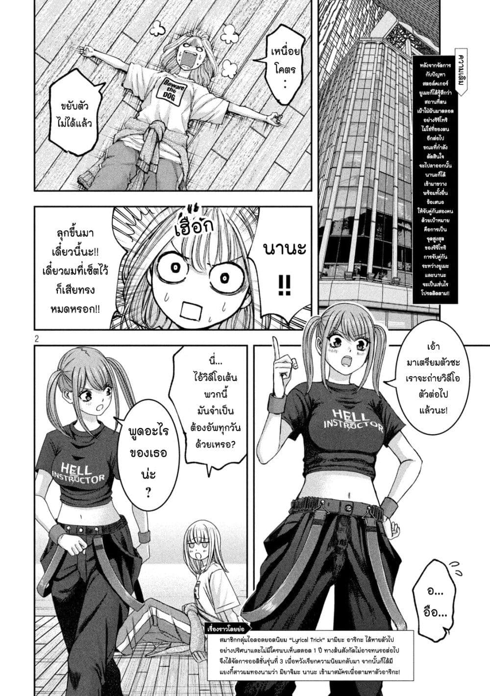 Watashi no Arika page 2