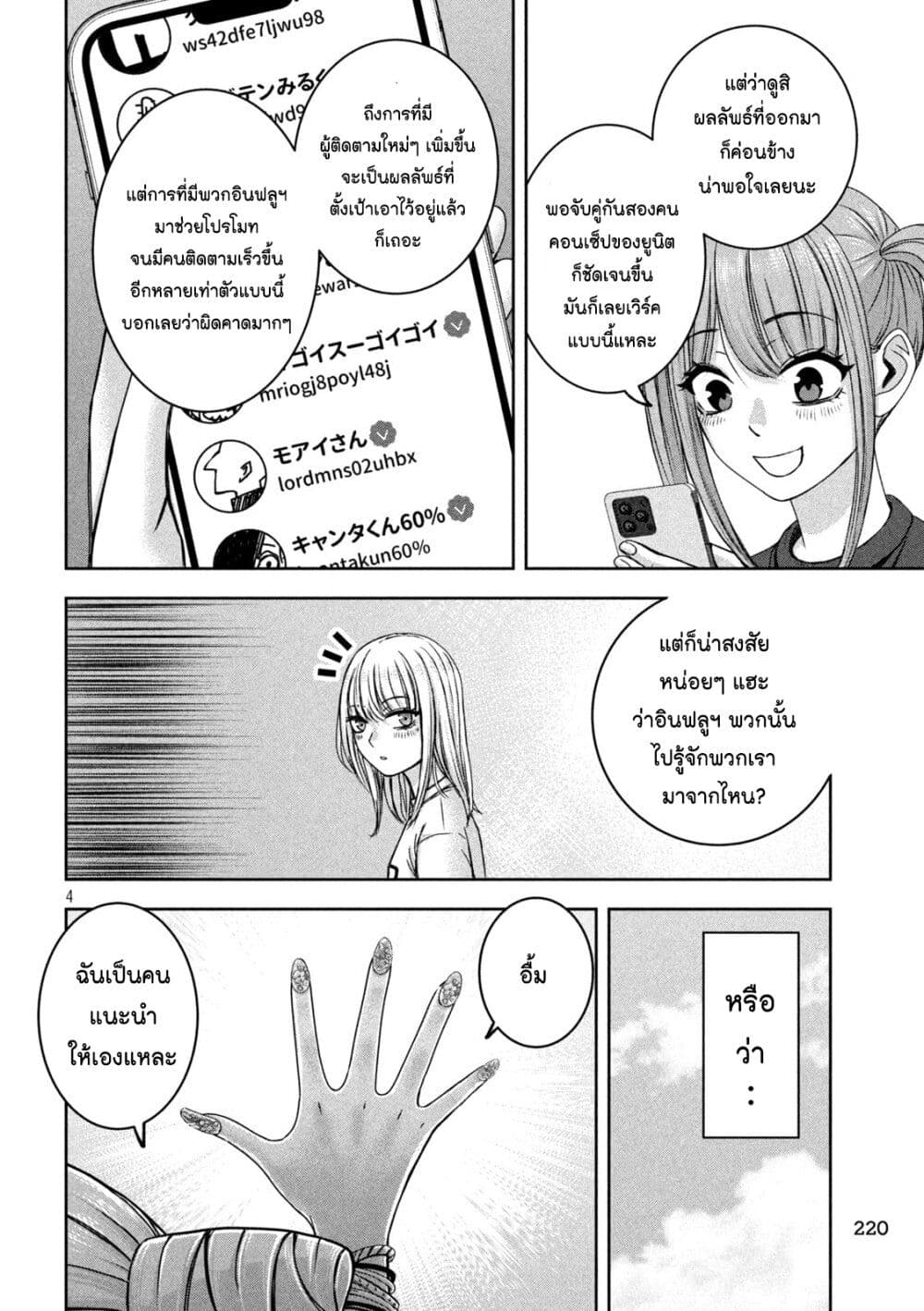Watashi no Arika page 4