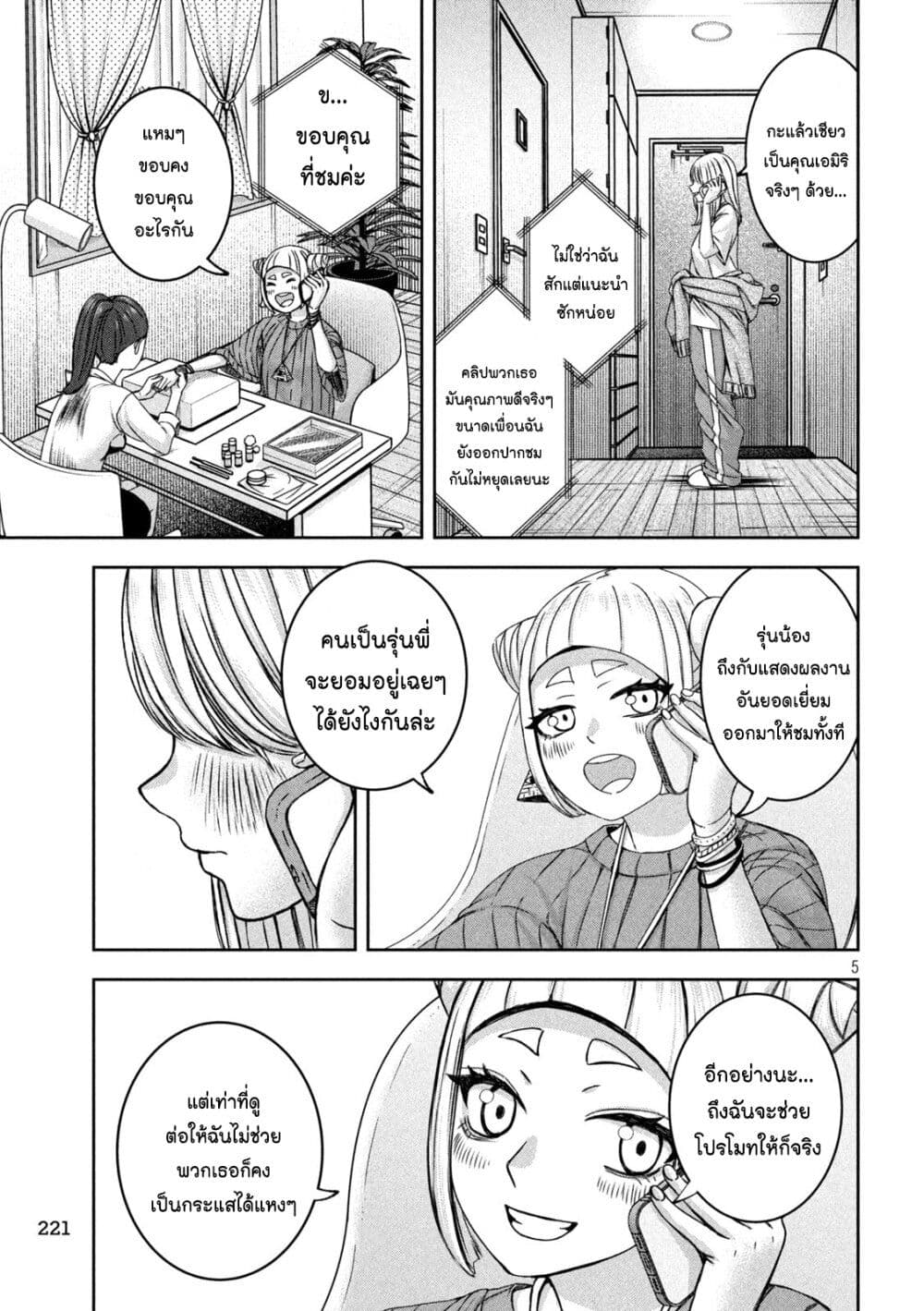 Watashi no Arika page 5
