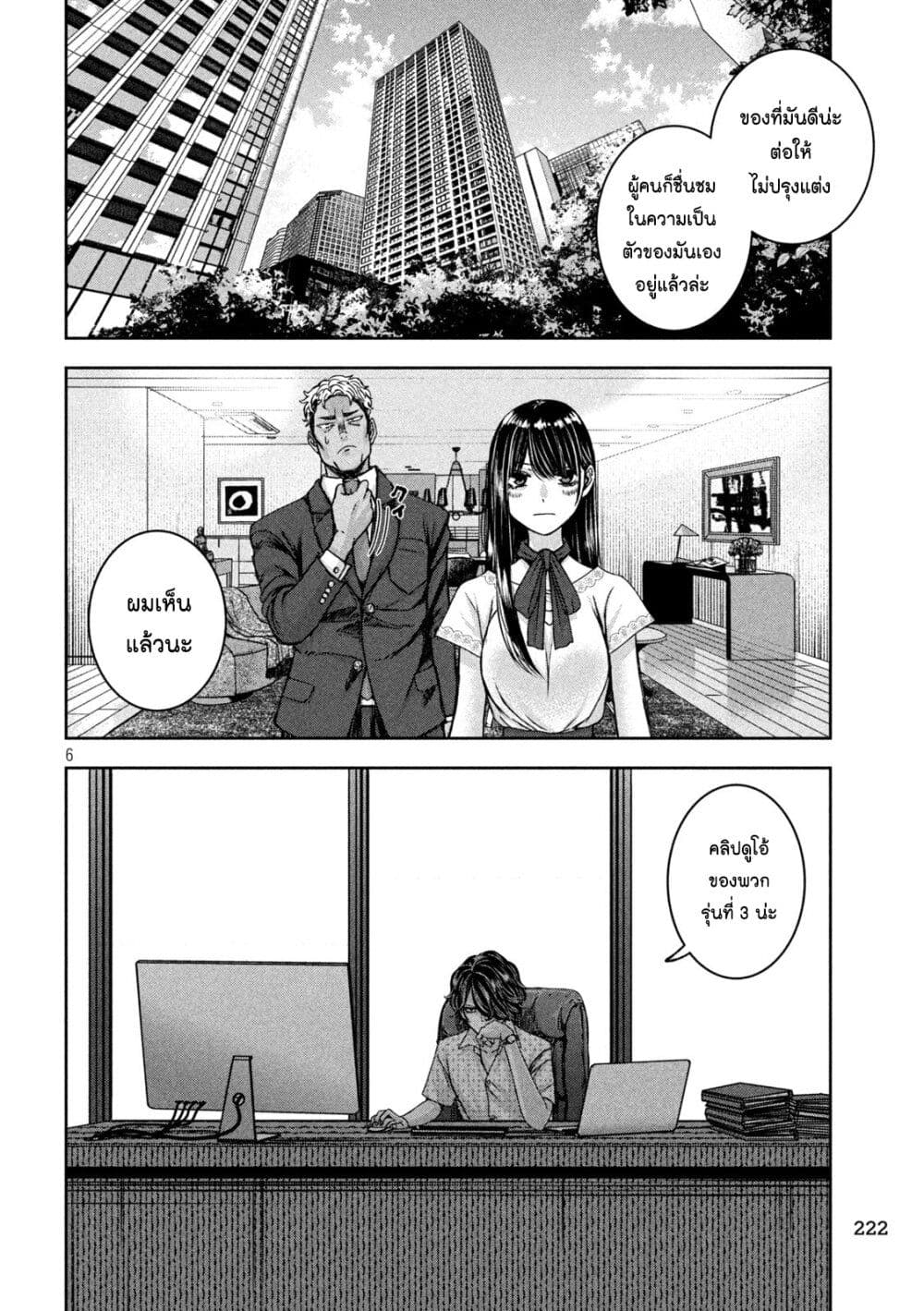 Watashi no Arika page 6