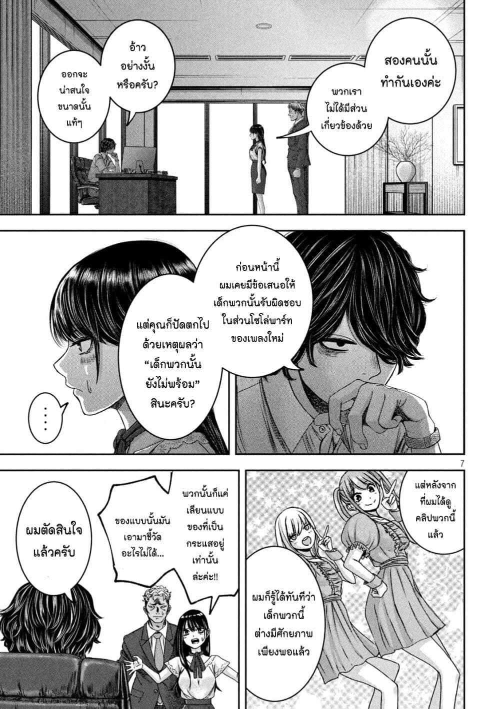 Watashi no Arika page 7