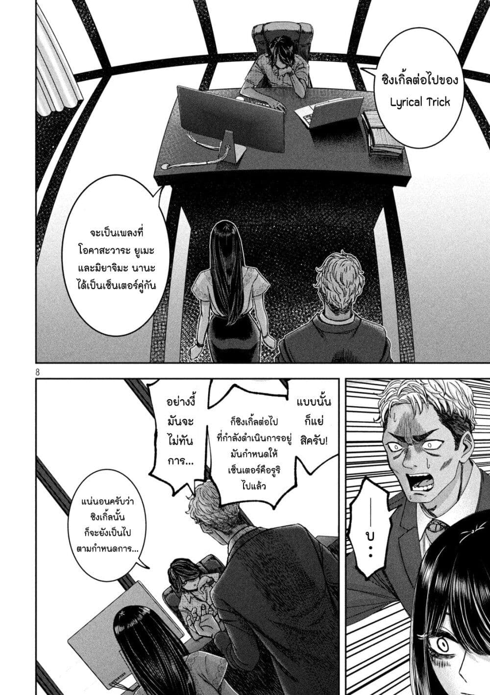 Watashi no Arika page 8