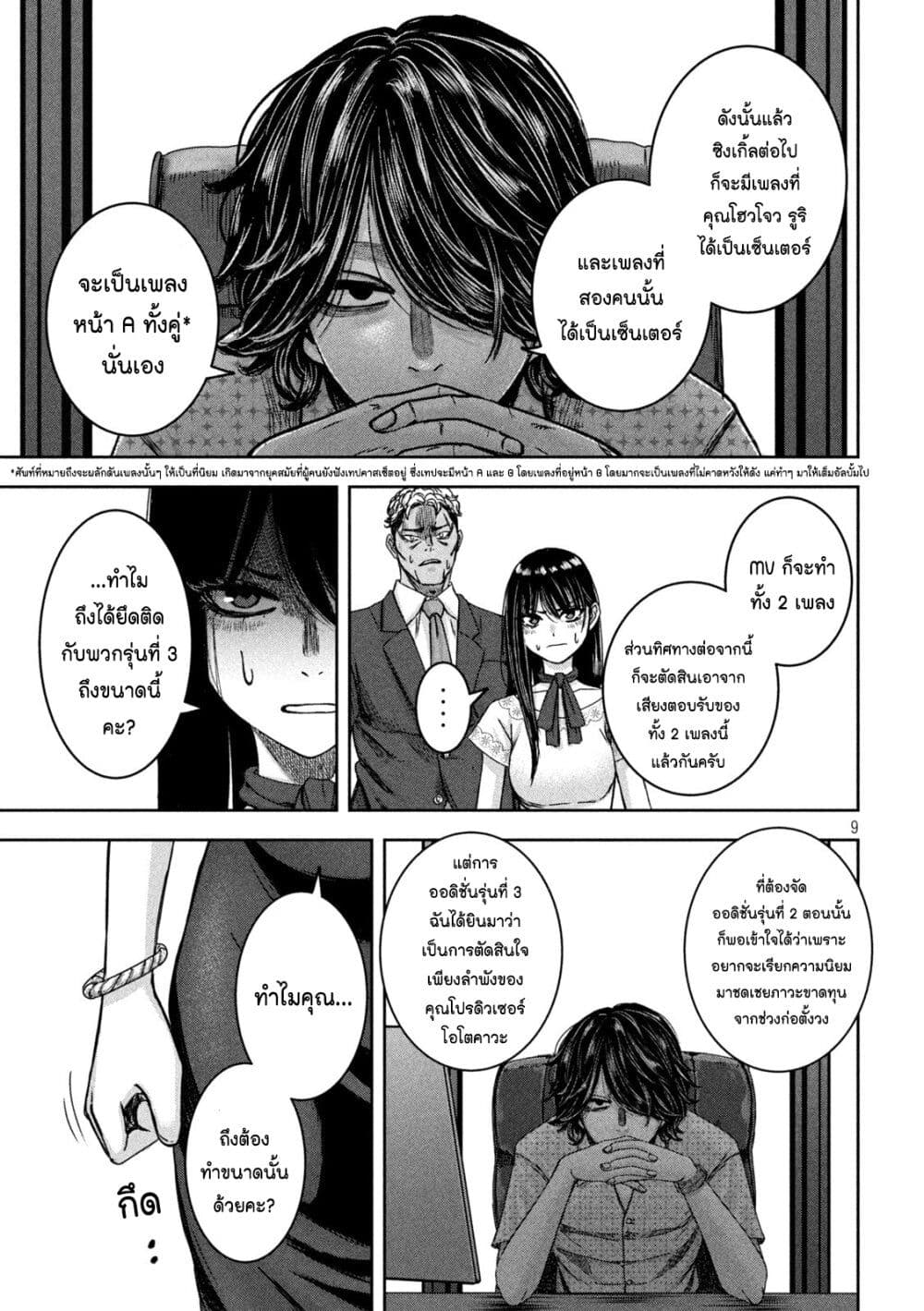 Watashi no Arika page 9