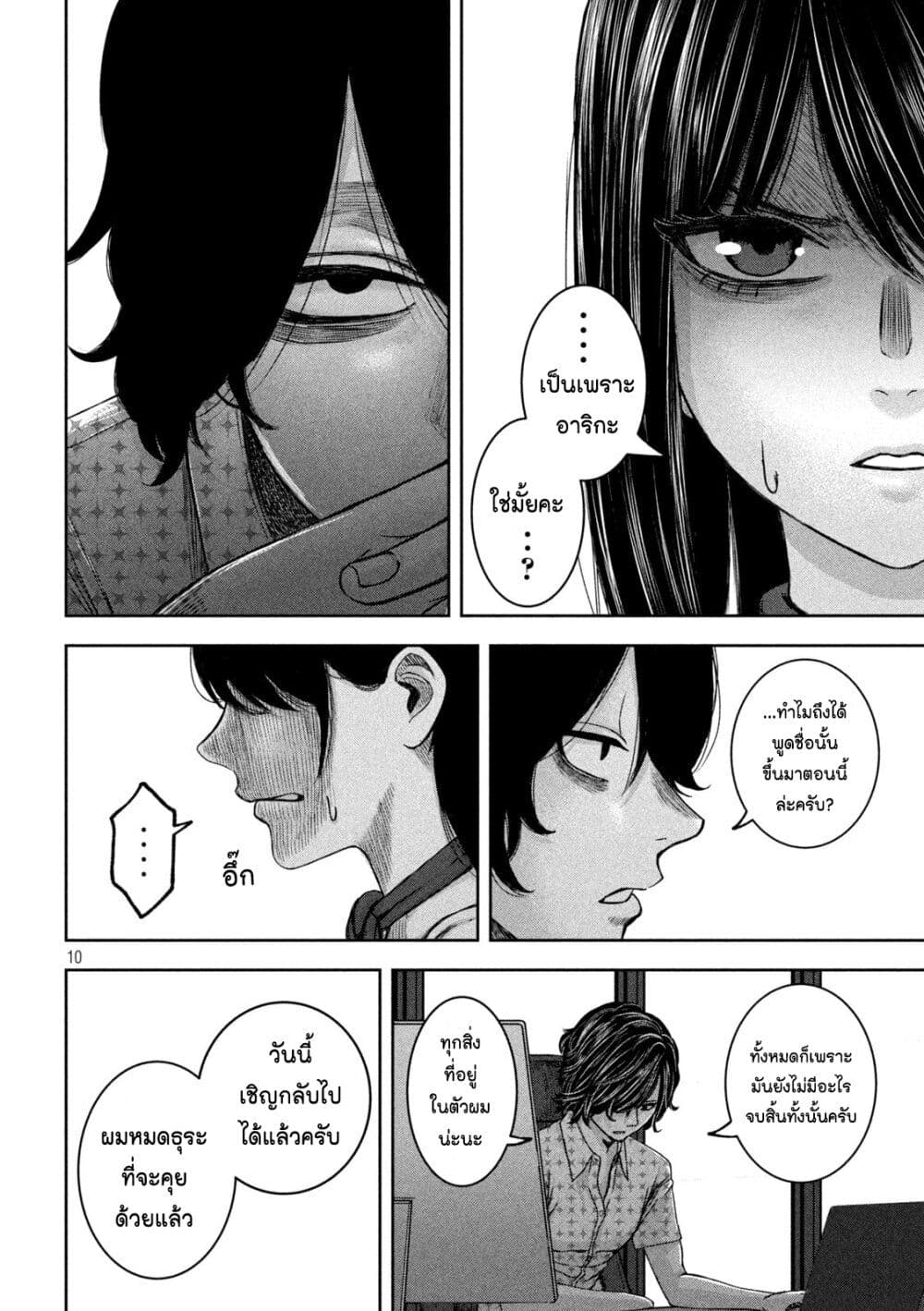 Watashi no Arika page 10