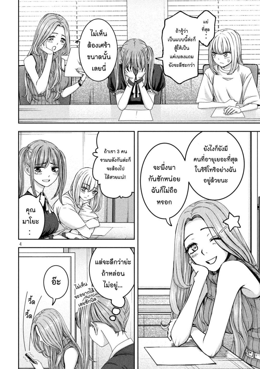 Watashi no Arika page 4